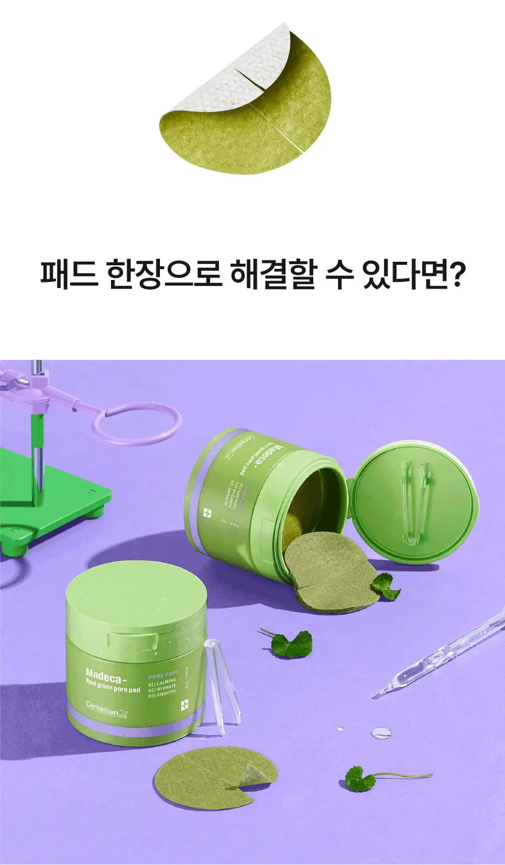 [모공/진정] 동국제약 센텔리안24 마데카 리얼 그린 포어 패드 60매 (병풀 패드) 상세페이지 3